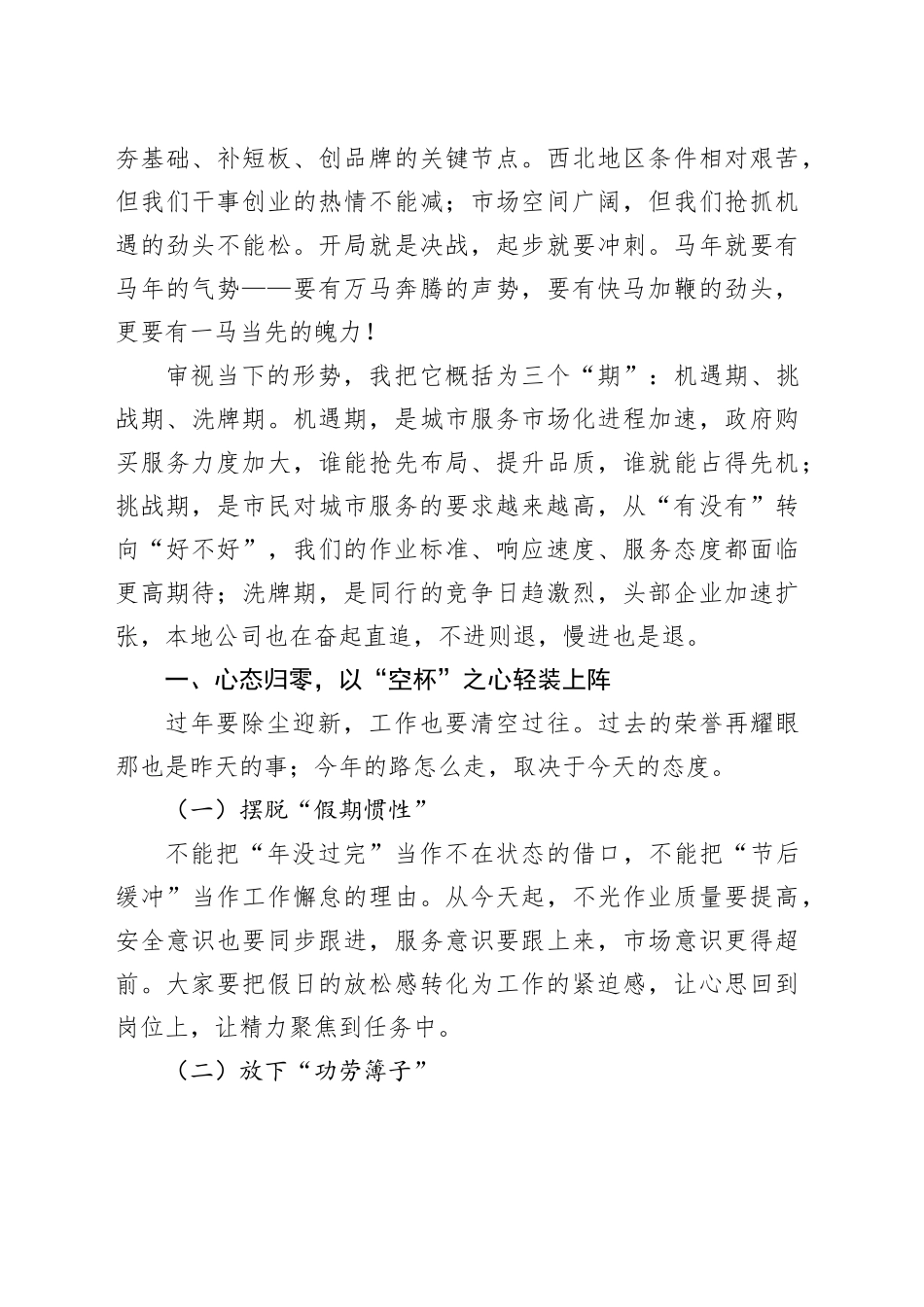 在2026年开年工作会上的讲话（收心会）_第2页