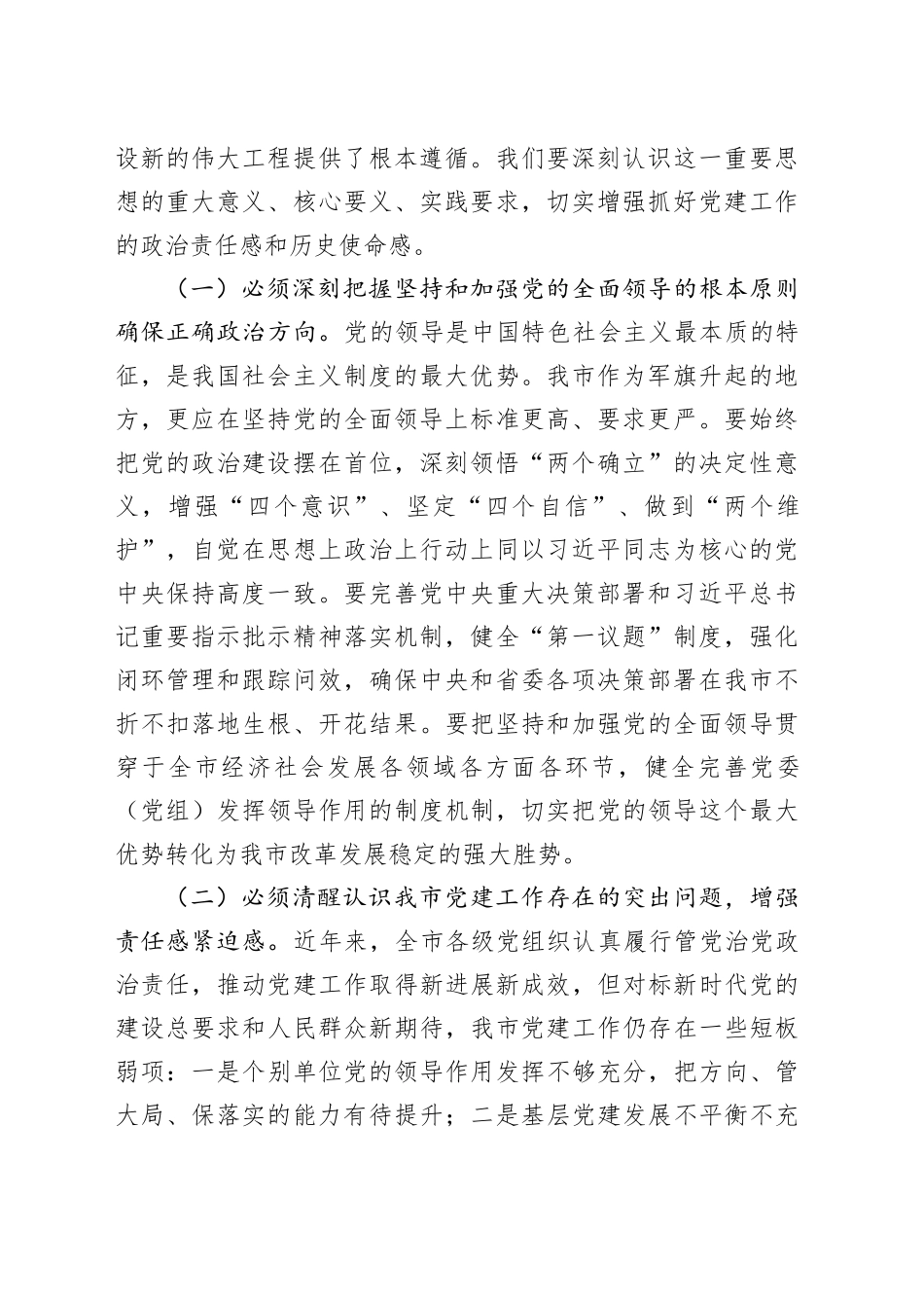 在2026年全市党建工作暨组织部长会议上的讲话_第2页