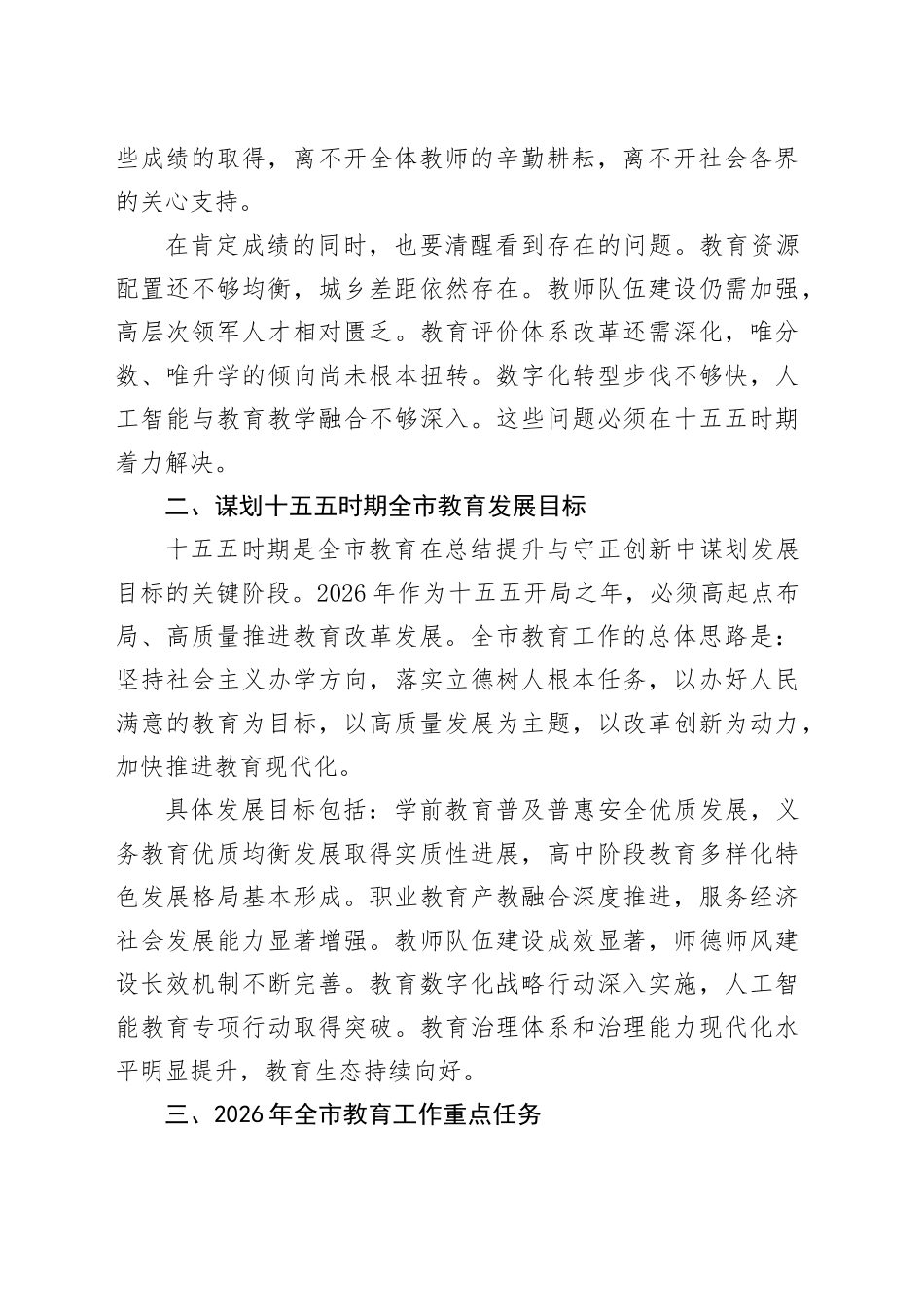 在2026年全市教育工作会议上的讲话_第2页