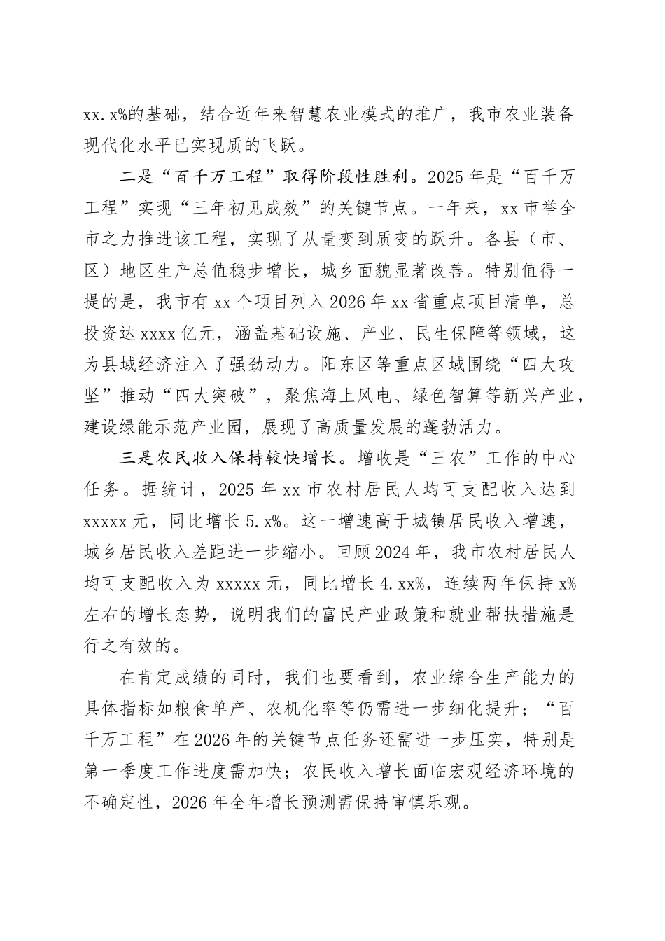 在2026年全市农村工作会议上的讲话_第2页