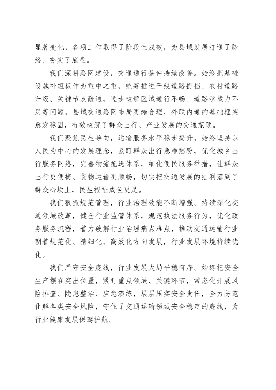 在2026年全县交通运输工作会议上的讲话_第2页