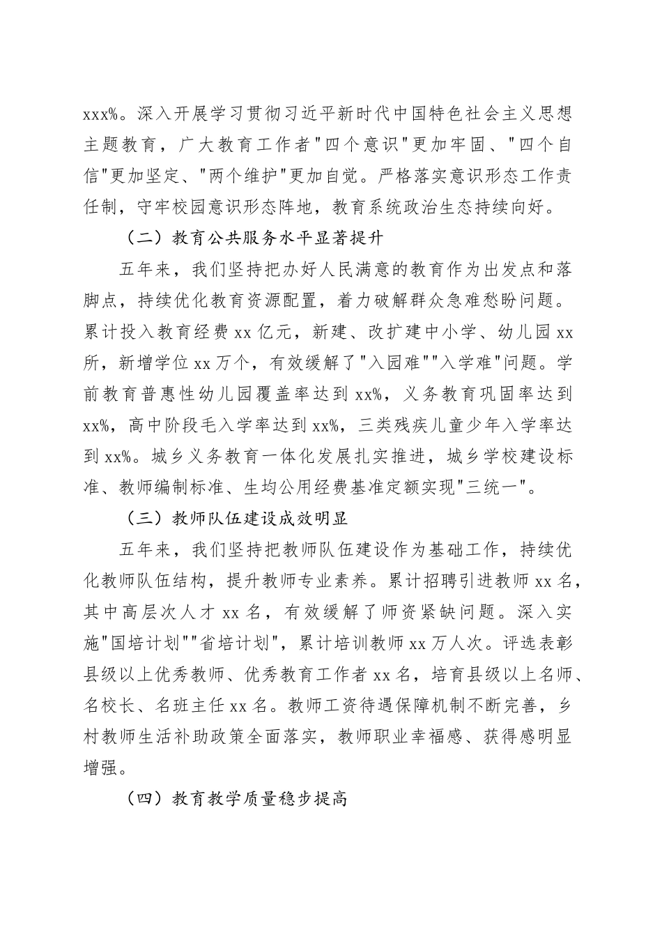 在2026年全县教育工作会议上的讲话_第2页