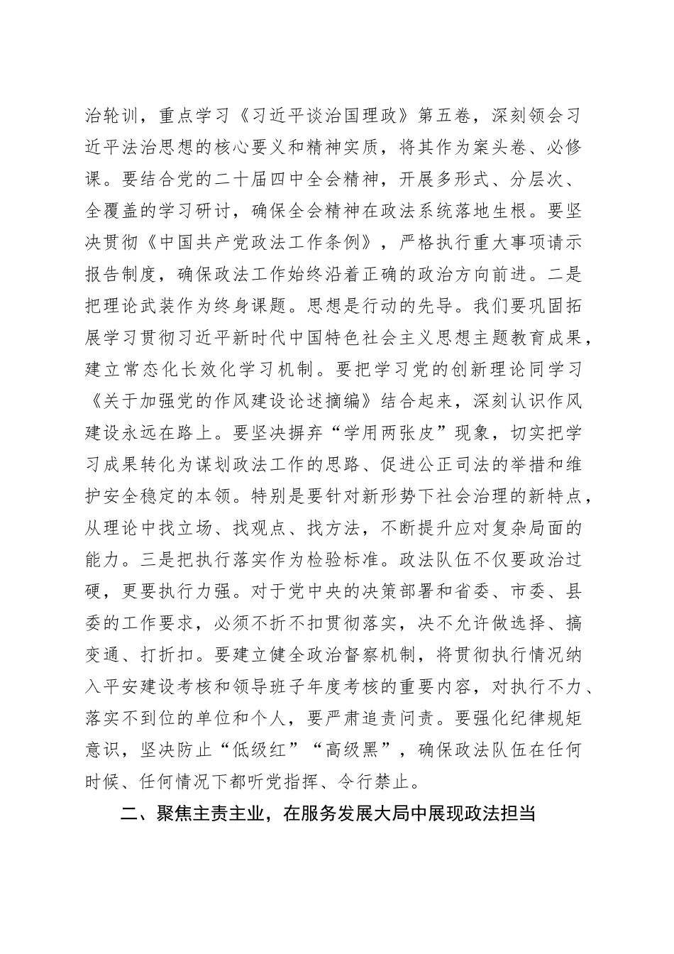 在2026年全县政法工作会议上的讲话_第2页