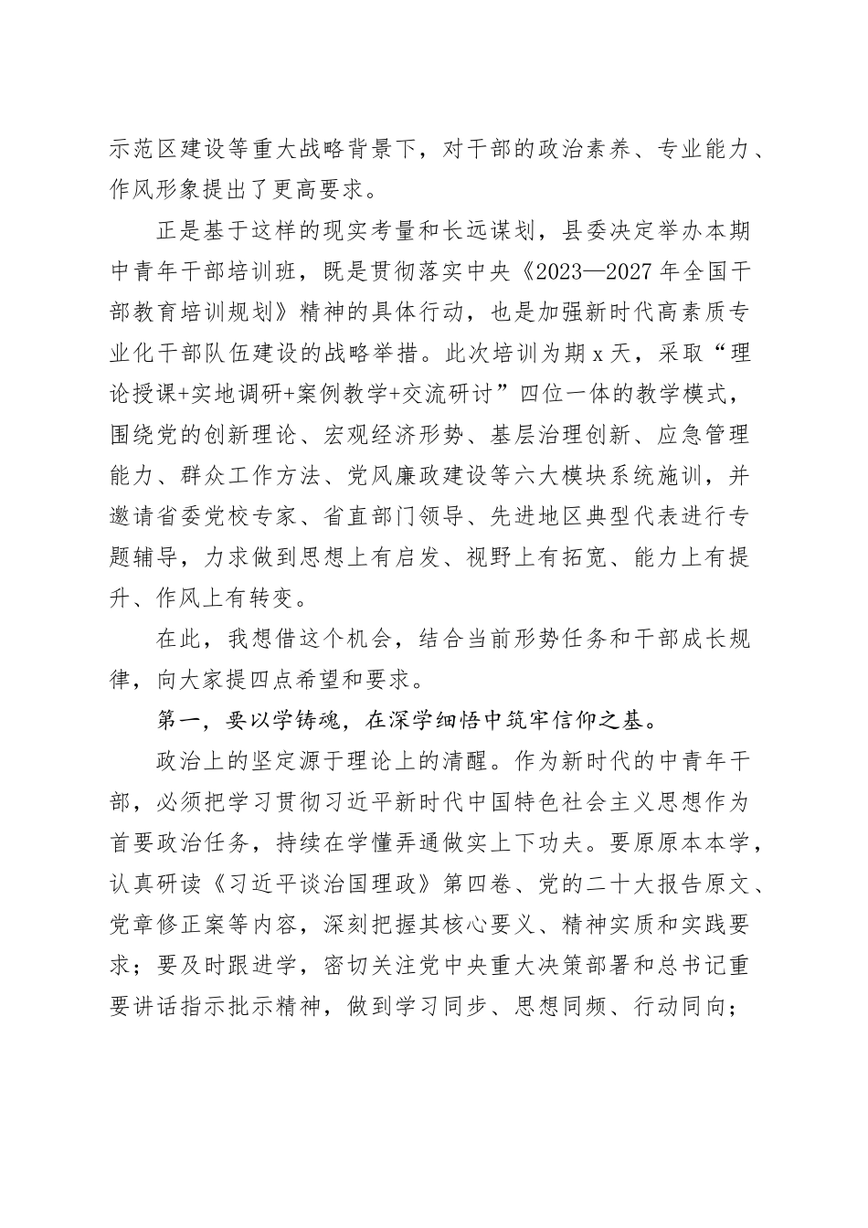 在2026年全县中青年干部培训班开班式上的讲话_第2页