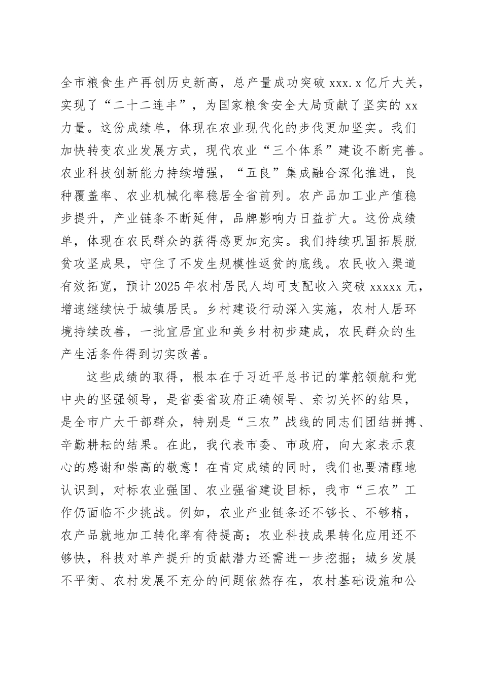 在2026年市委农村工作会议上的讲话_第2页