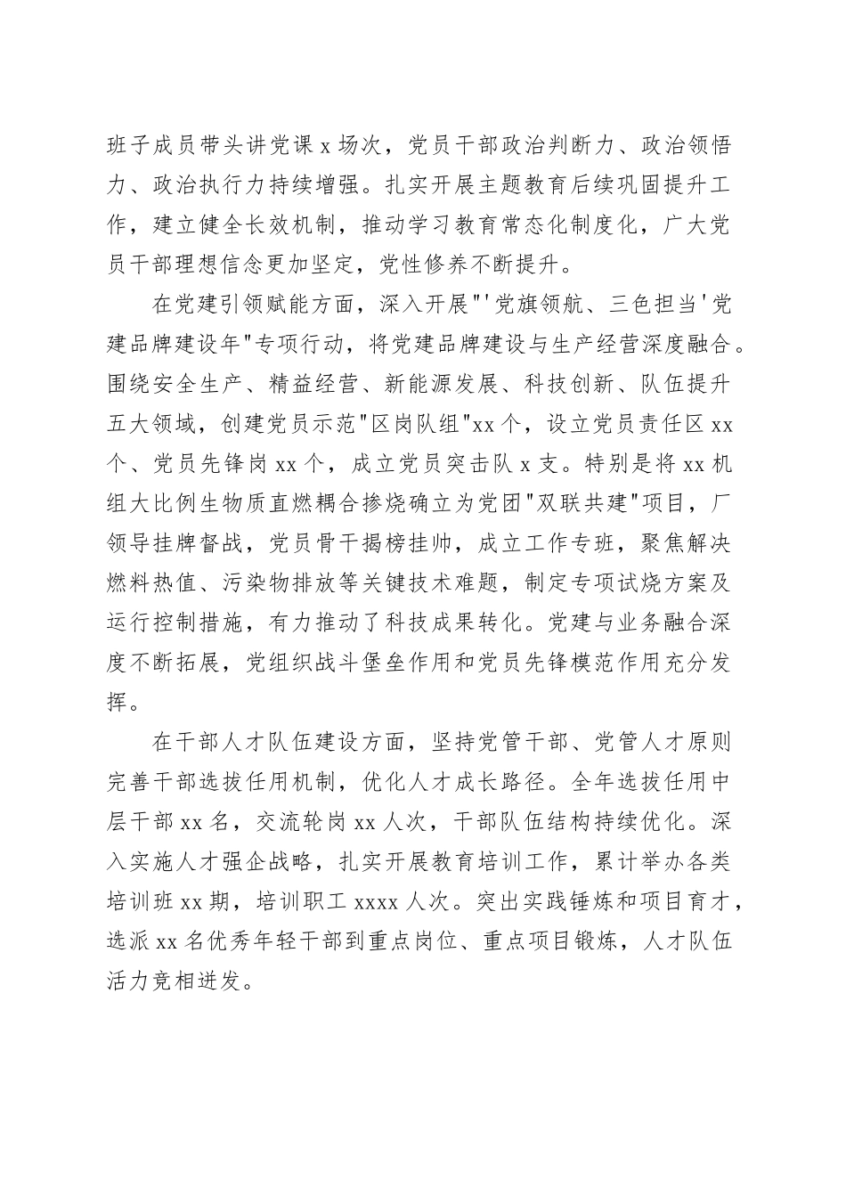 在XX电厂2026年党的建设暨党风廉政建设和反腐败工作会议上的讲话_第2页