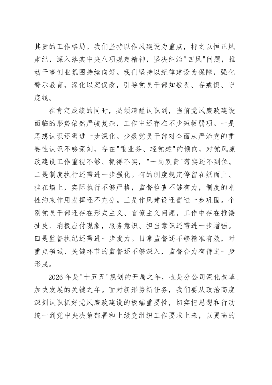 在XX分公司2026年党风廉政建设工作会议上的讲话_第2页