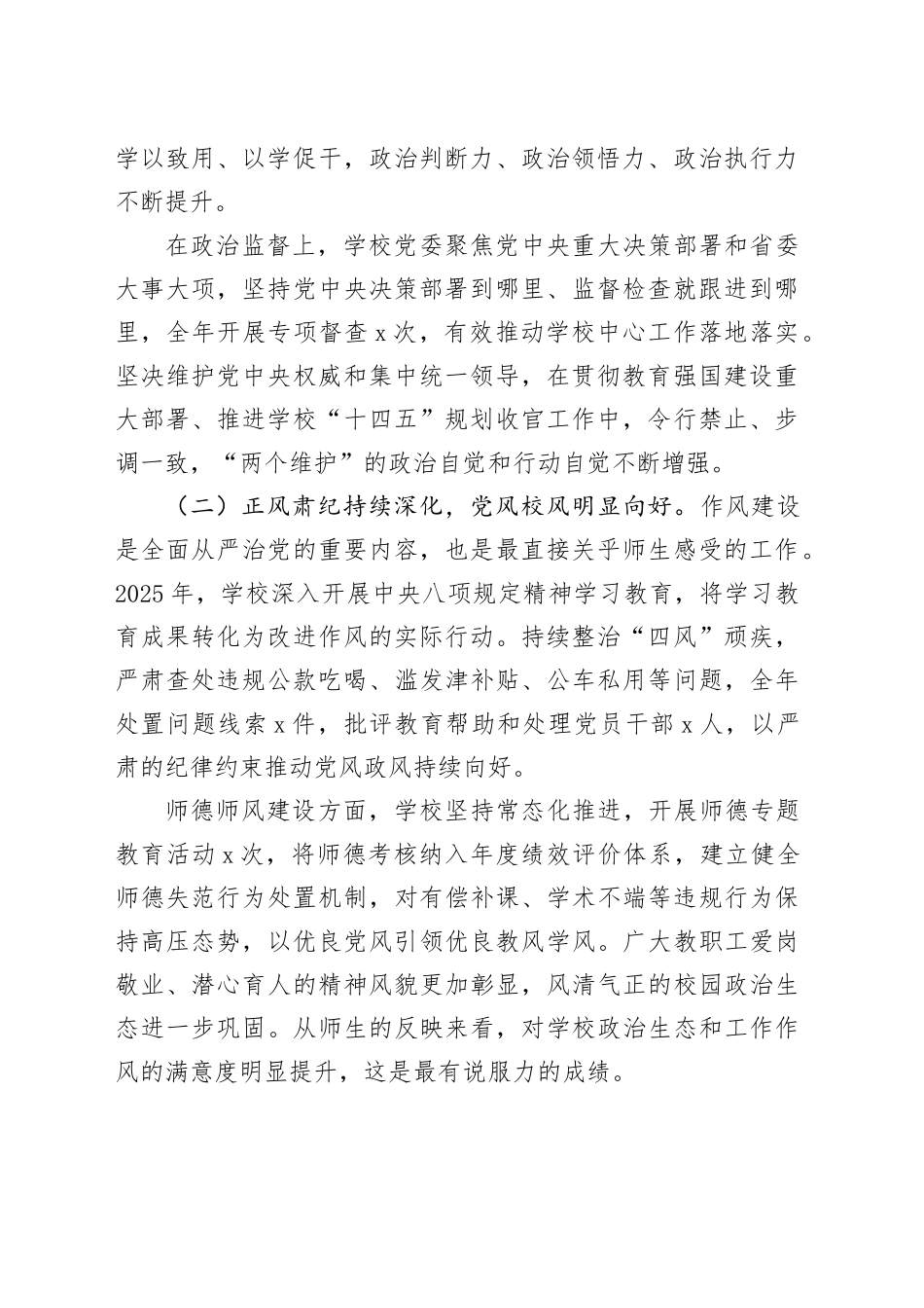 在XX高校2026年全面从严治党工作会议上的讲话_第2页