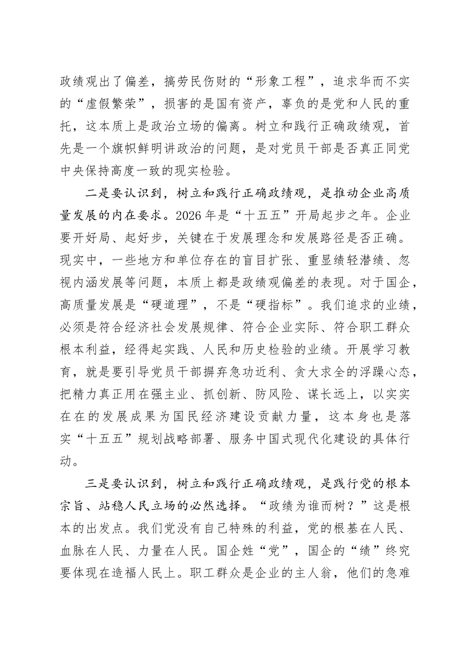 在XX国企党支部党员大会上的党课讲稿_第2页