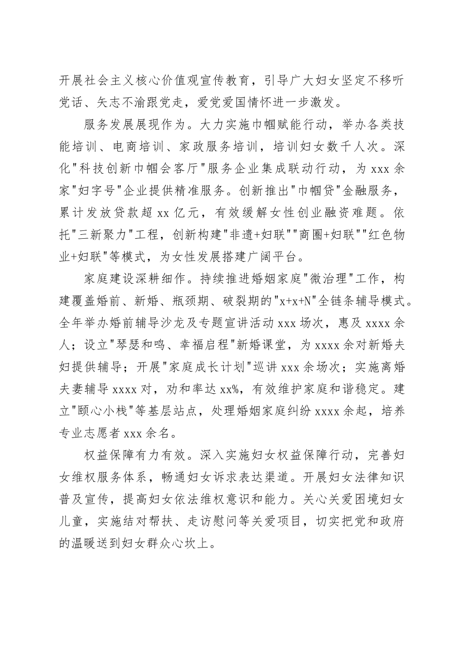 在XX纪念“三八”国际妇女节116周年暨巾帼助力高质量发展会议上的讲话_第2页