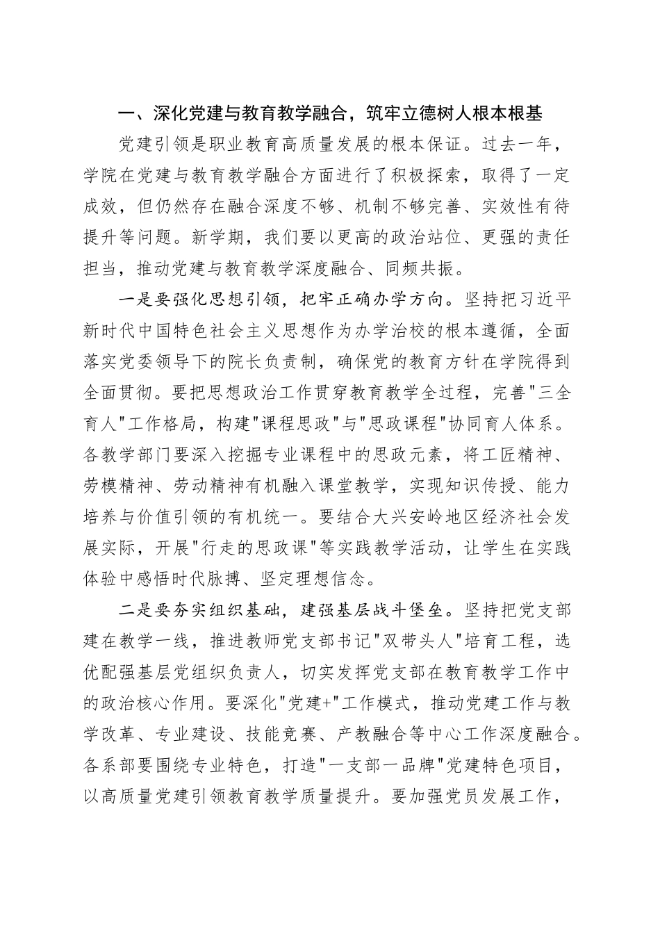 在XX技师学院2026年春季学期开学工作会议上的讲话_第2页