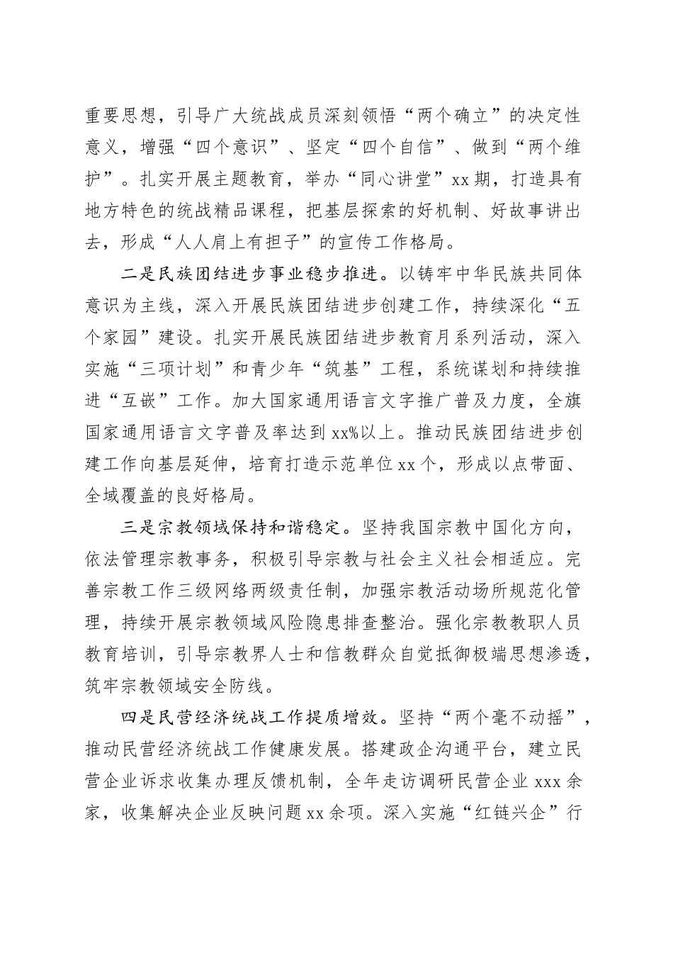 在XX旗2026年统战工作会议上的讲话_第2页