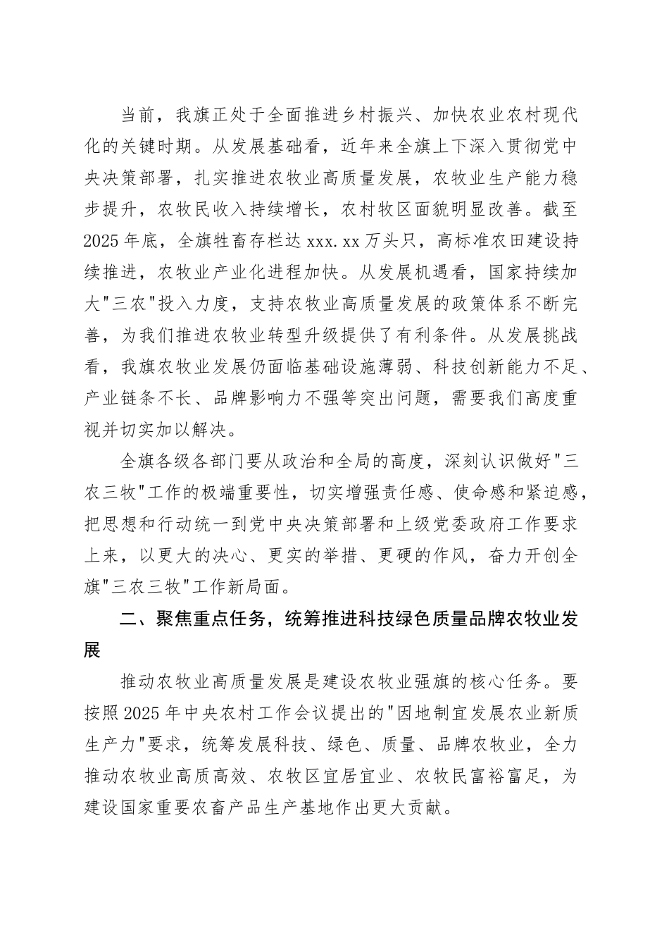 在XX旗委农村牧区工作会议上的讲话_第2页