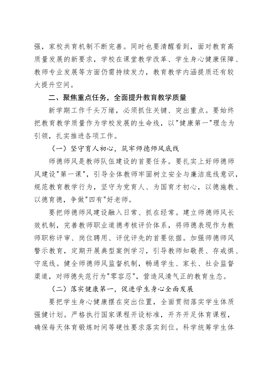 在XX学校教育集团2026年春学期开学工作全体教师会议上的讲话_第2页