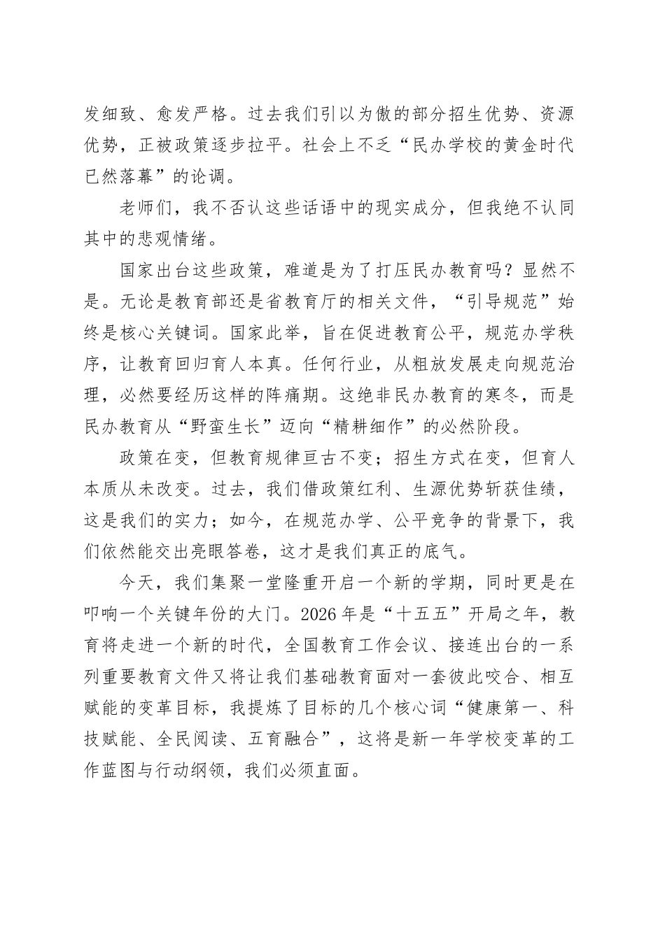 在不确定的时代，做确定的自己——校长在2026年春季学期全体教师大会上的讲话_第2页