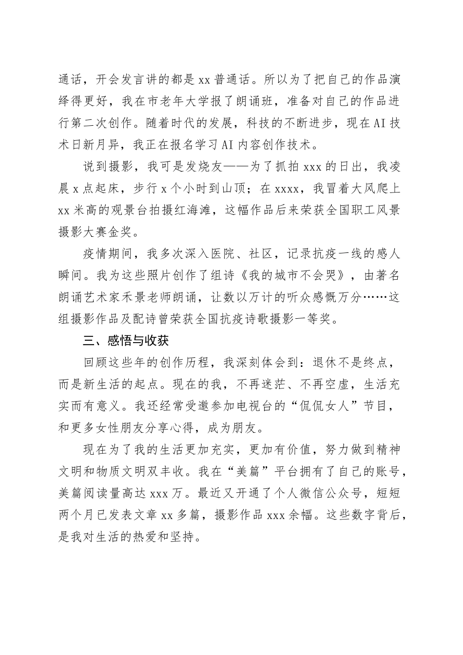 在参加社区庆38座谈会上的发言_第2页