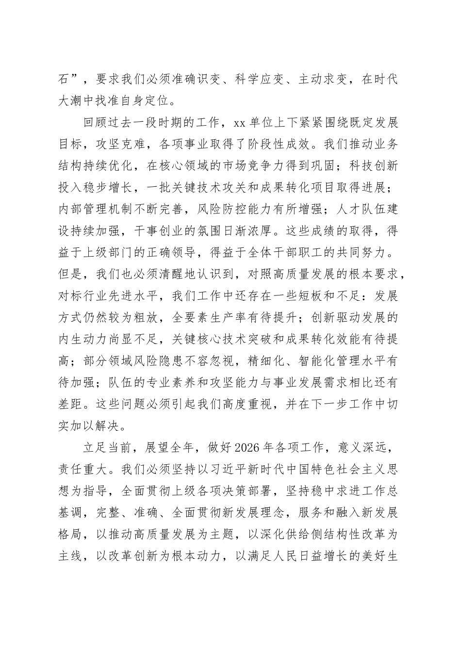 在单位2026年度高质量发展推进会上的讲话_第2页