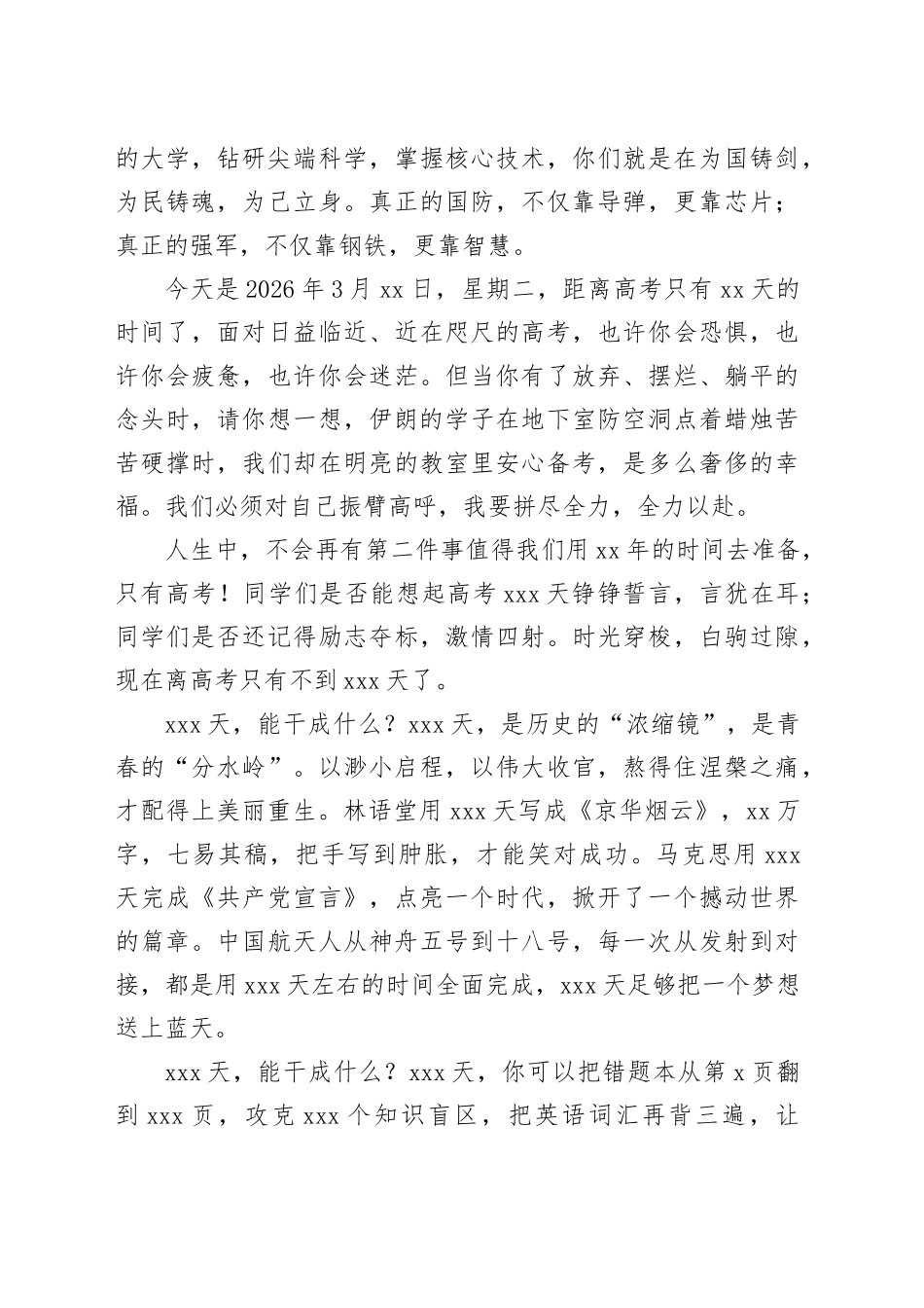 在高考百日誓师大会上的讲话：踏过滏水即沧海_第2页
