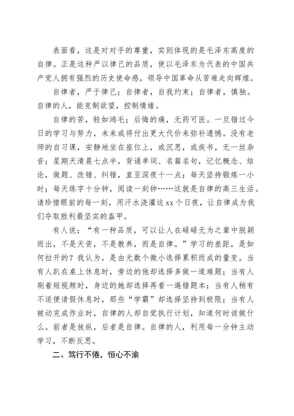 在高考冲刺动员大会上的讲话：以意志为刃,决胜高考之巅_第2页
