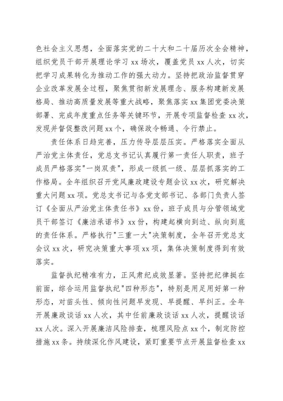 在公司2026年度党风廉政建设和反腐败工作会议暨警示教育大会上的讲话_第2页
