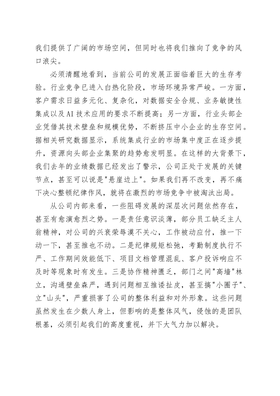 在公司2026年度全员工作纪律与作风建设专题会议上的讲话_第2页
