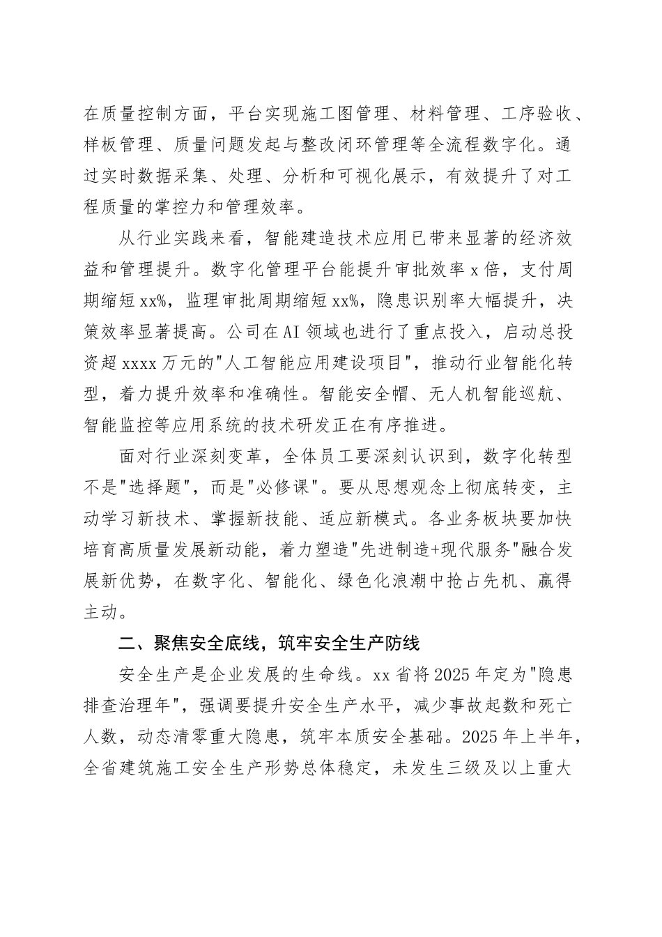 在公司2026年复工复产和安全生产工作会议上的讲话_第2页