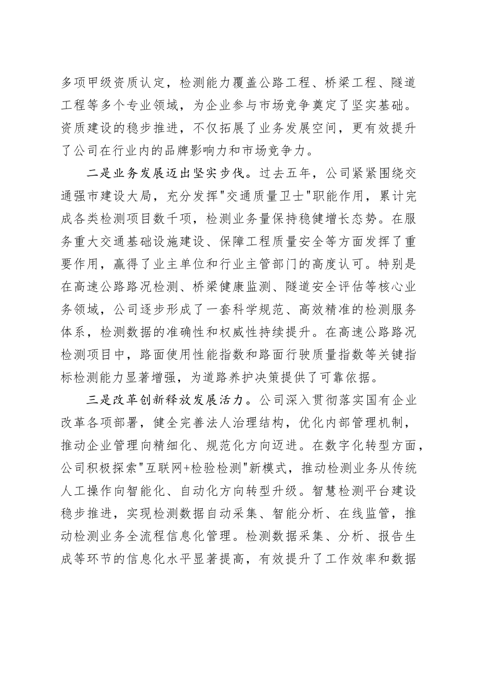 在公司2026年工作会议暨安全生产工作会议上的讲话_第2页