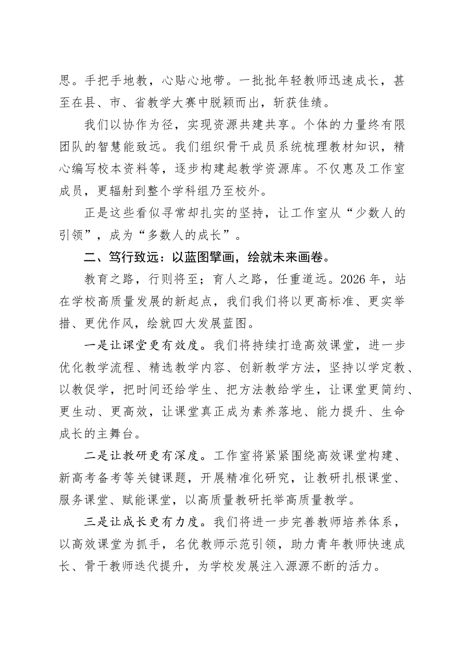 在教育工作会上的发言：微光成炬,初心如磐_第2页