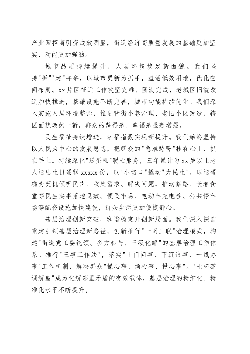 在街道2026年_聚焦聚力求突破担当实干开新局_动员大会上的讲话_第2页