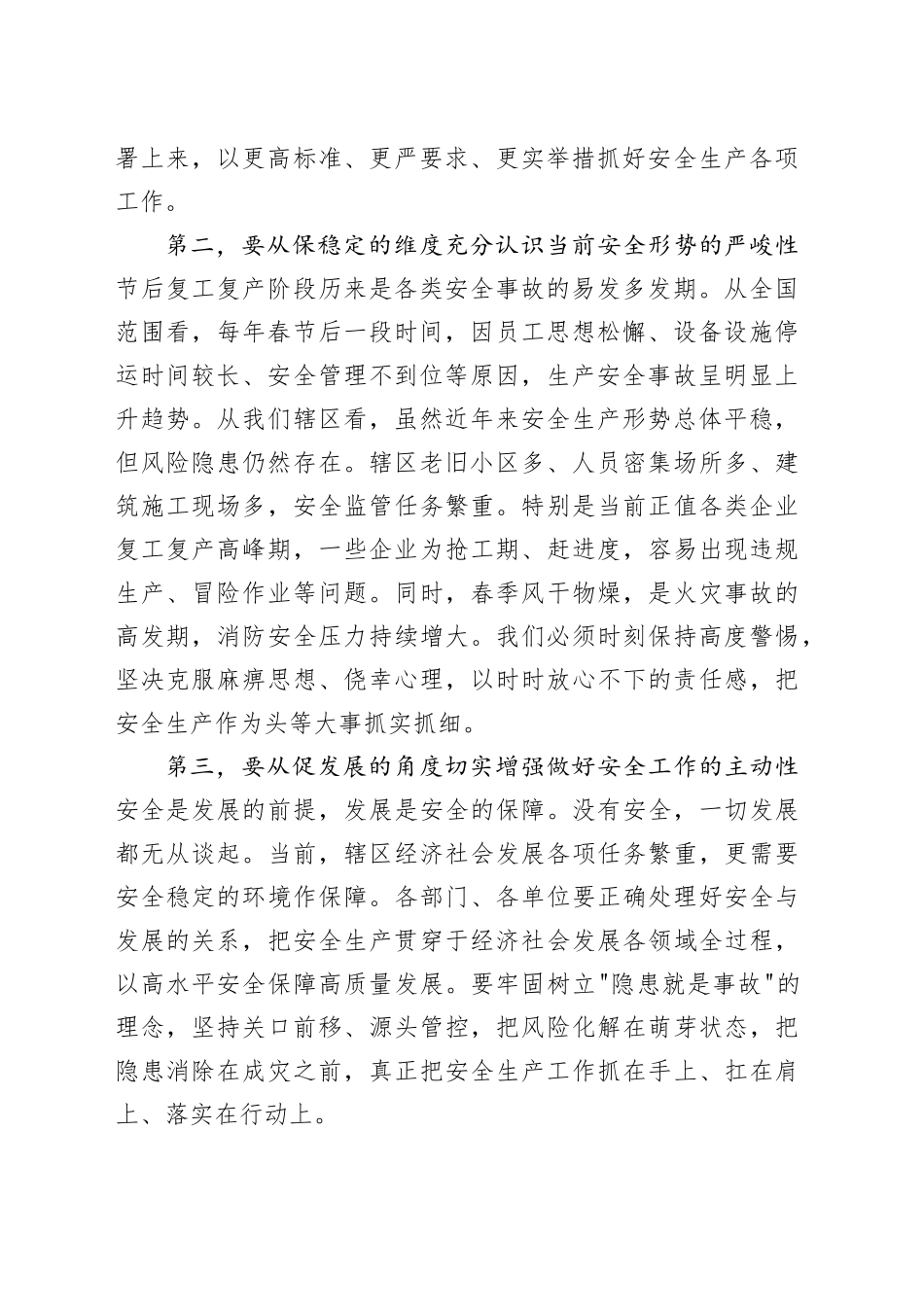 在街道2026年节后安全生产工作部署会上的讲话_第2页