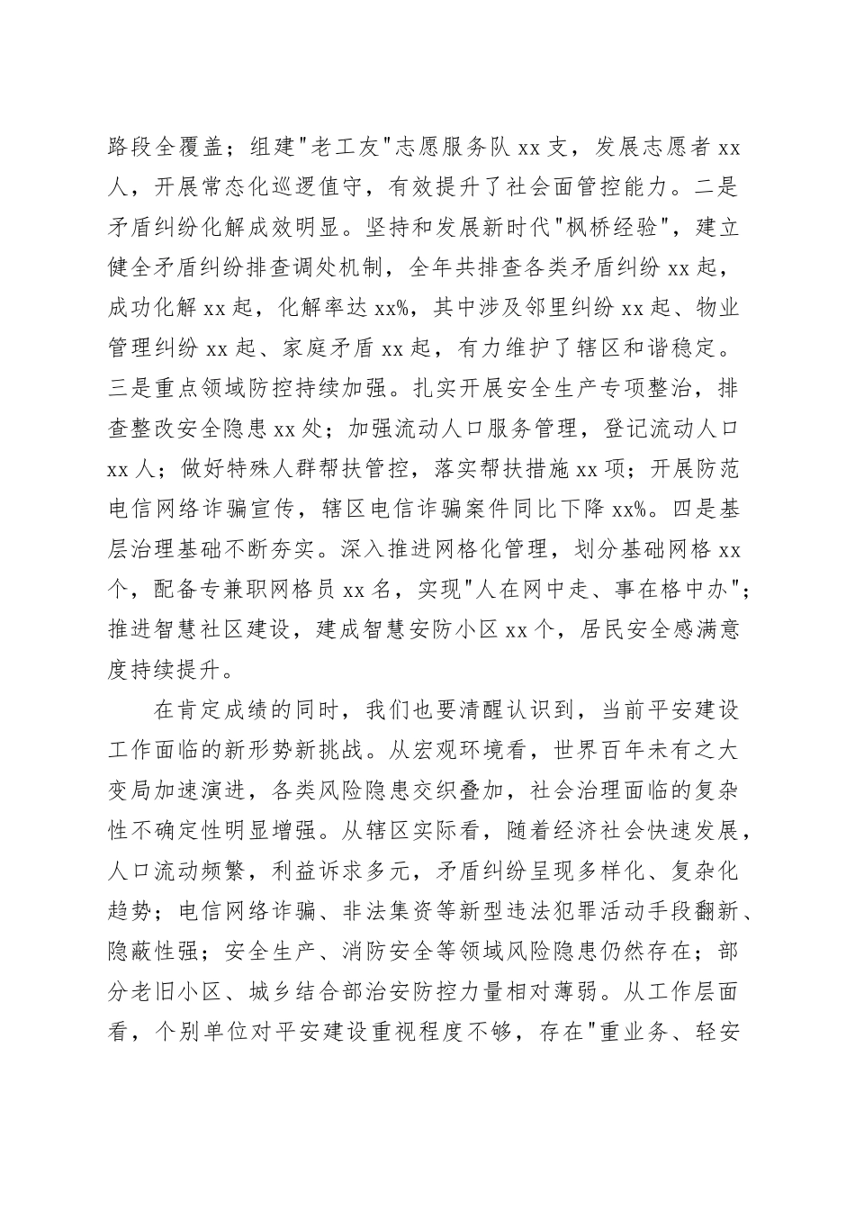 在街道2026年平安建设工作会上的讲话_第2页