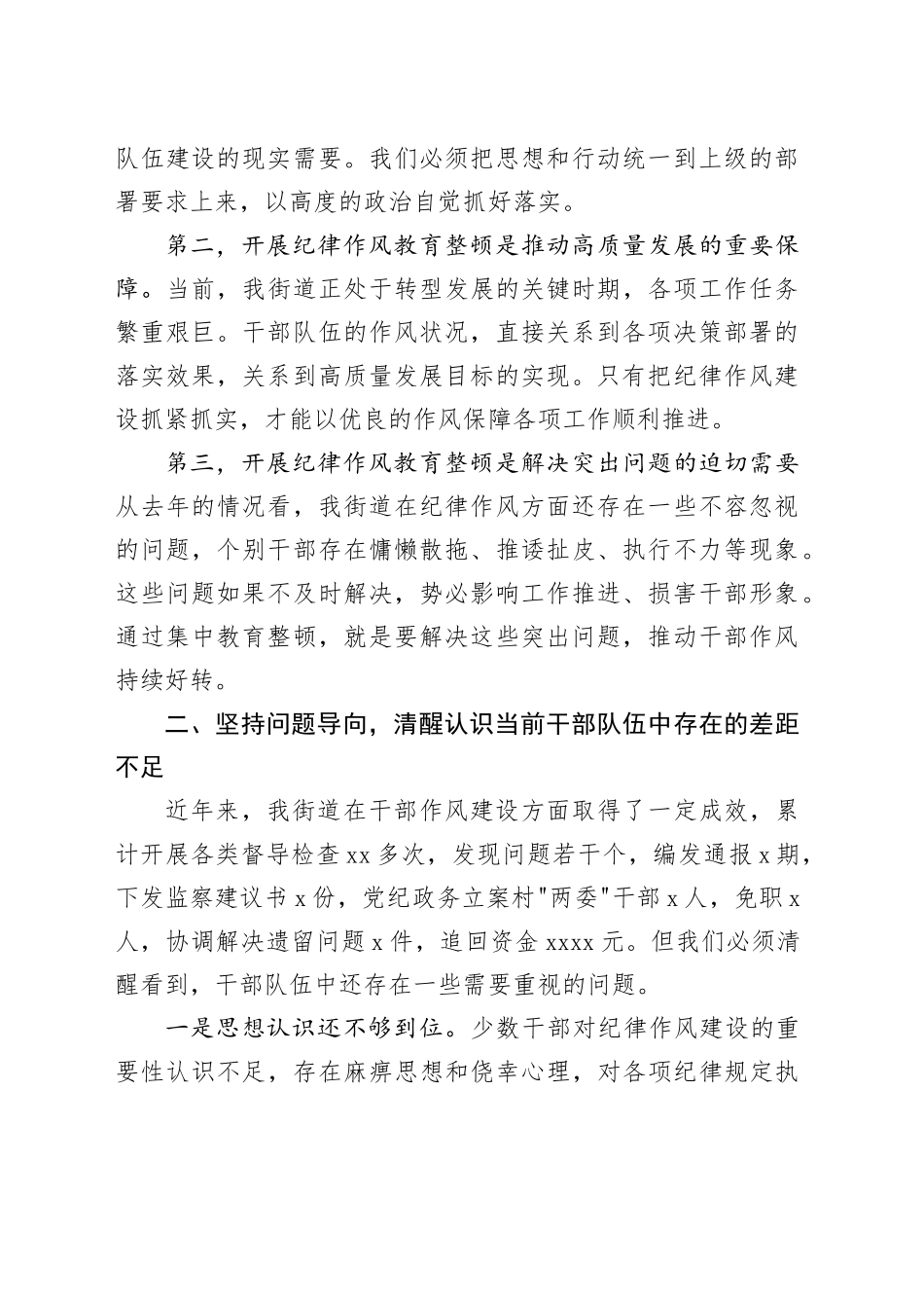 在街道办事处春节后纪律作风教育整顿工作动员会上的讲话_第2页