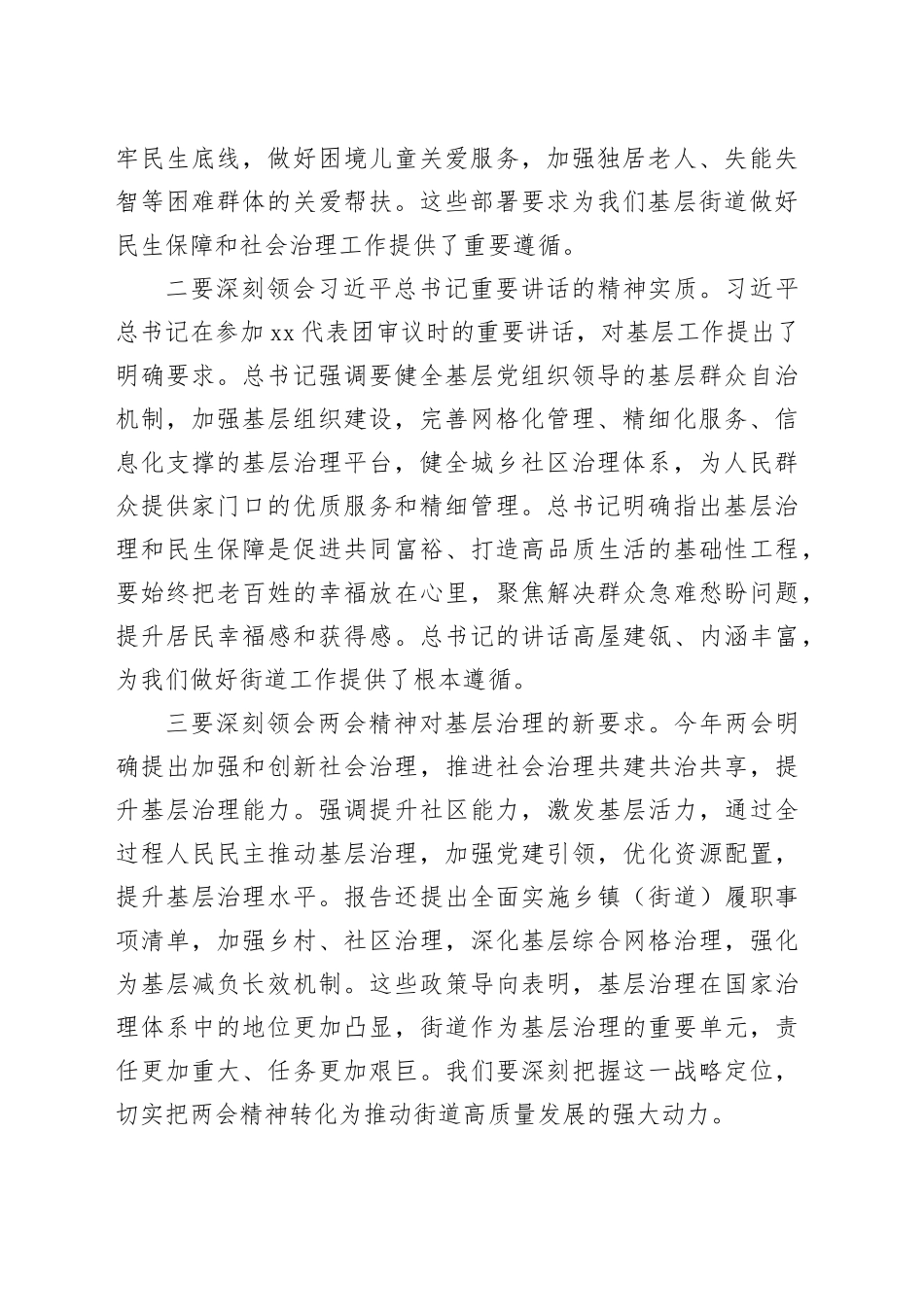 在街道传达学习2026年全国两会精神专题会议上的讲话20260314_第2页