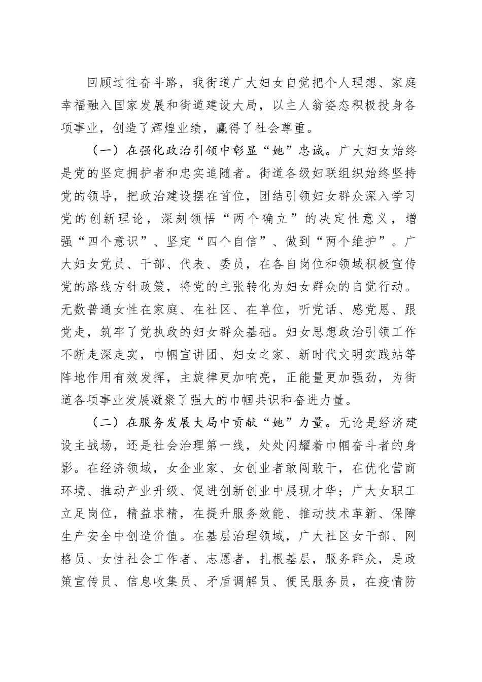 在街道庆祝“三八”国际妇女节暨先进表扬大会上的讲话_第2页