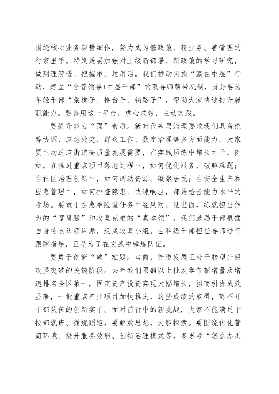 在街道中层岗位竞职演讲会议上的讲话_第2页