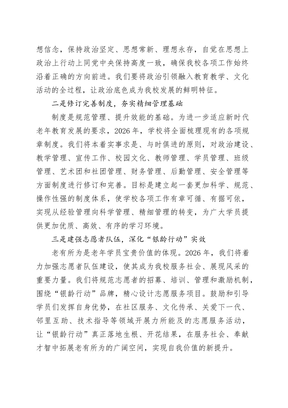 在老年大学2026年春季学期工作会议上的讲话_第2页