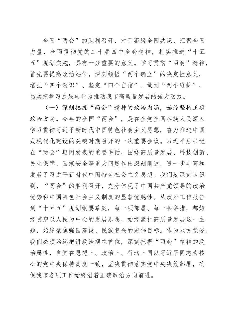 在理论学习中心组学习贯彻全国“两会”精神研讨会上的交流发言20260314_第2页