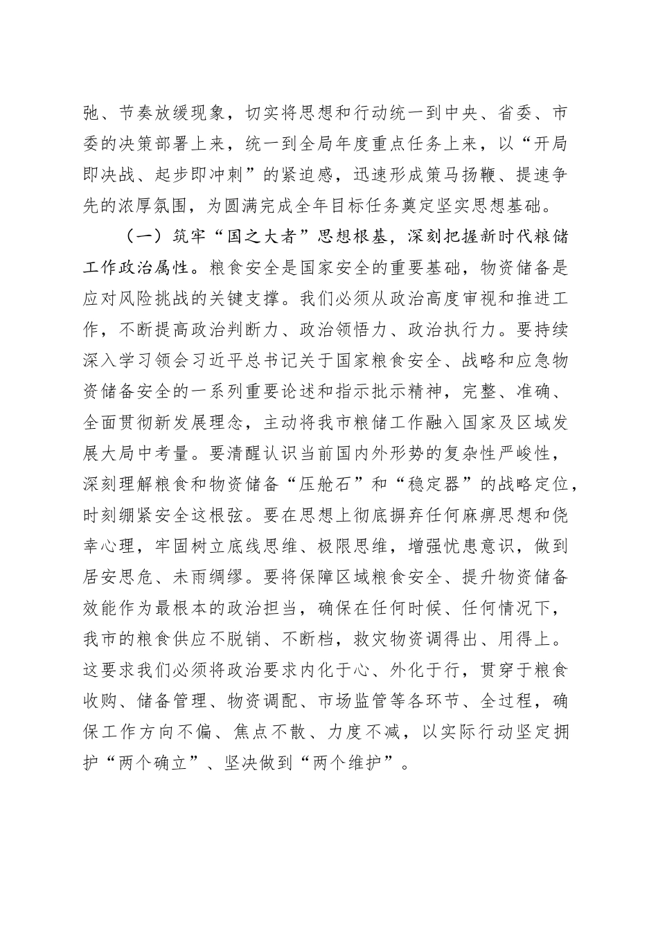 在粮食和物资储备局2026年春节节后收心会上的讲话提纲_第2页