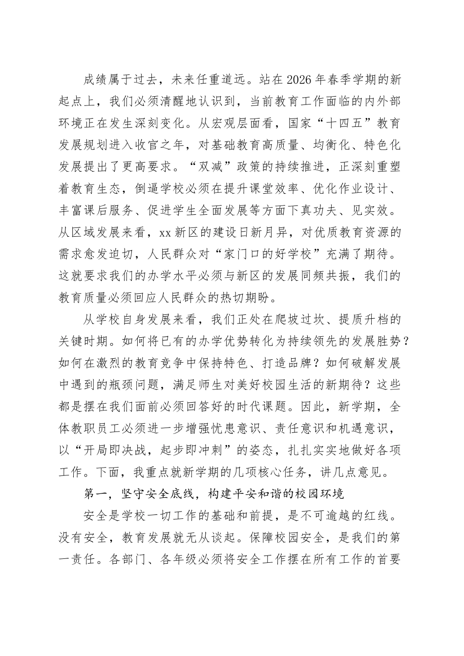 在某初级中学2026年春季学期开学工作会上的讲话_第2页