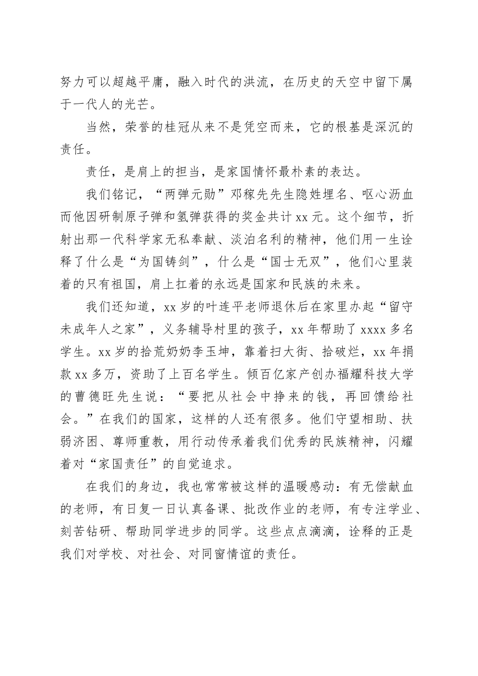 在某中学2026年春季开学典礼上的致辞：荣誉、责任、奋斗_第2页