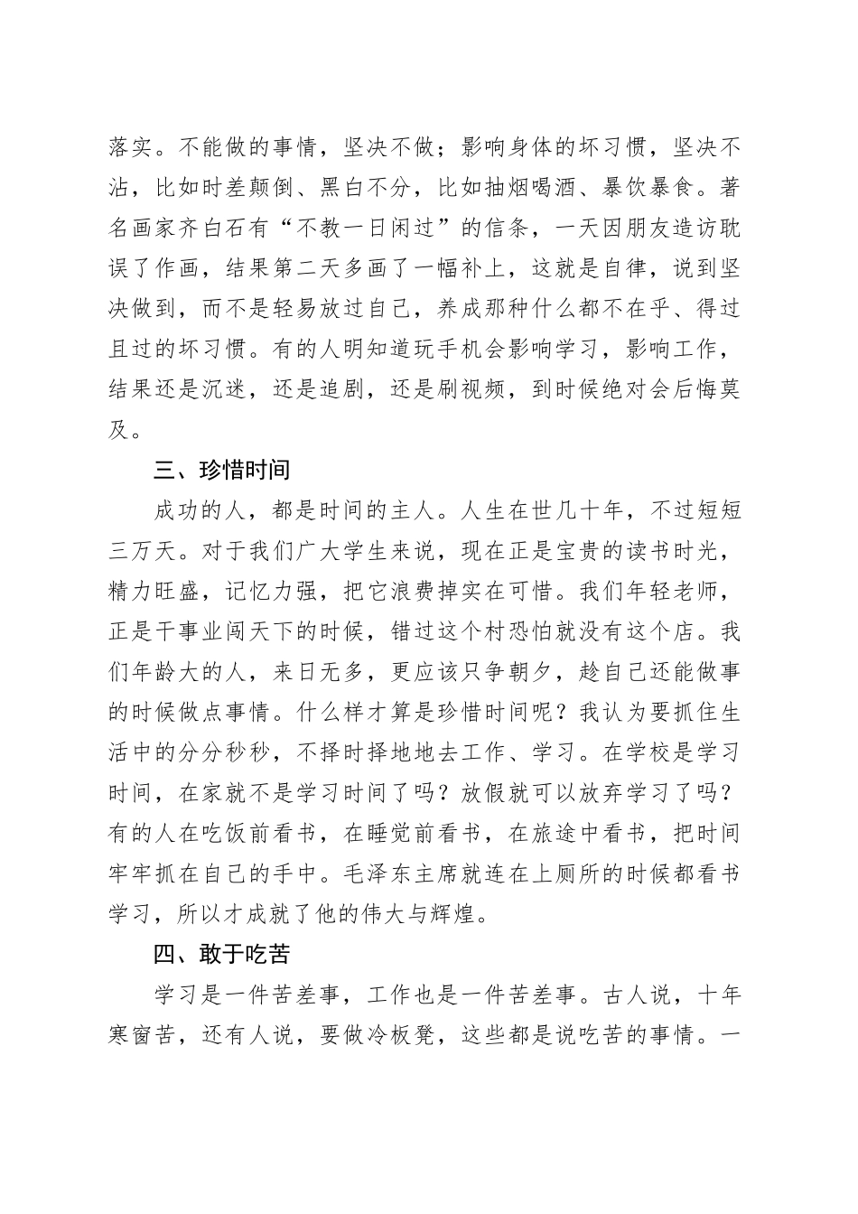 在期末考试总结表彰大会上的发言：你可以不优秀，但你不能不努力_第2页