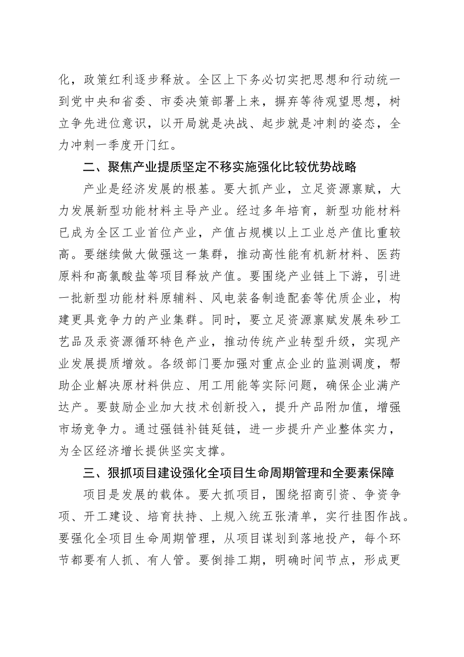 在区“四个大抓”暨一季度“开门红”工作调度会上的讲话_第2页