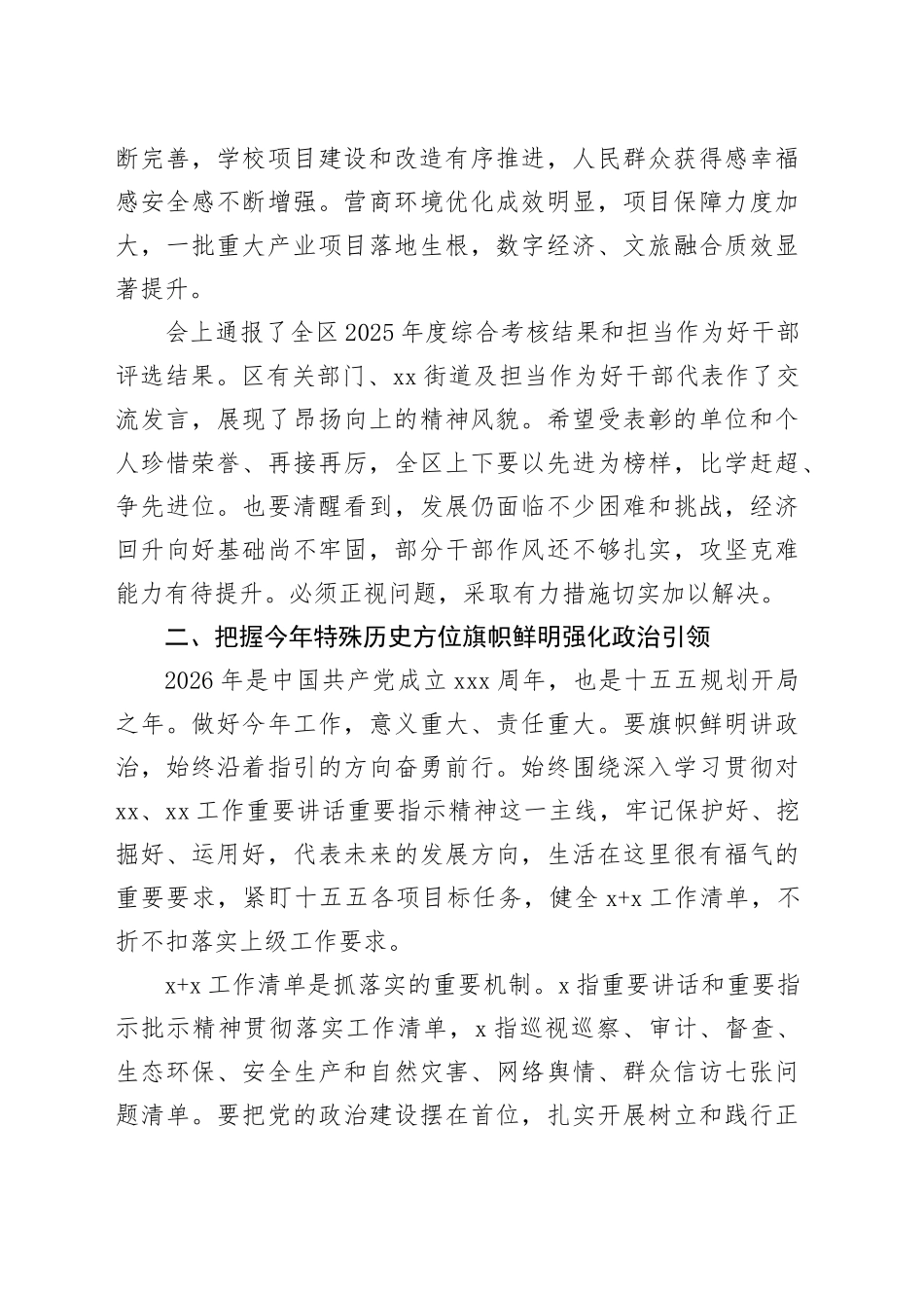 在区2025年度高质量发展总结暨作风建设大会上的讲话_第2页