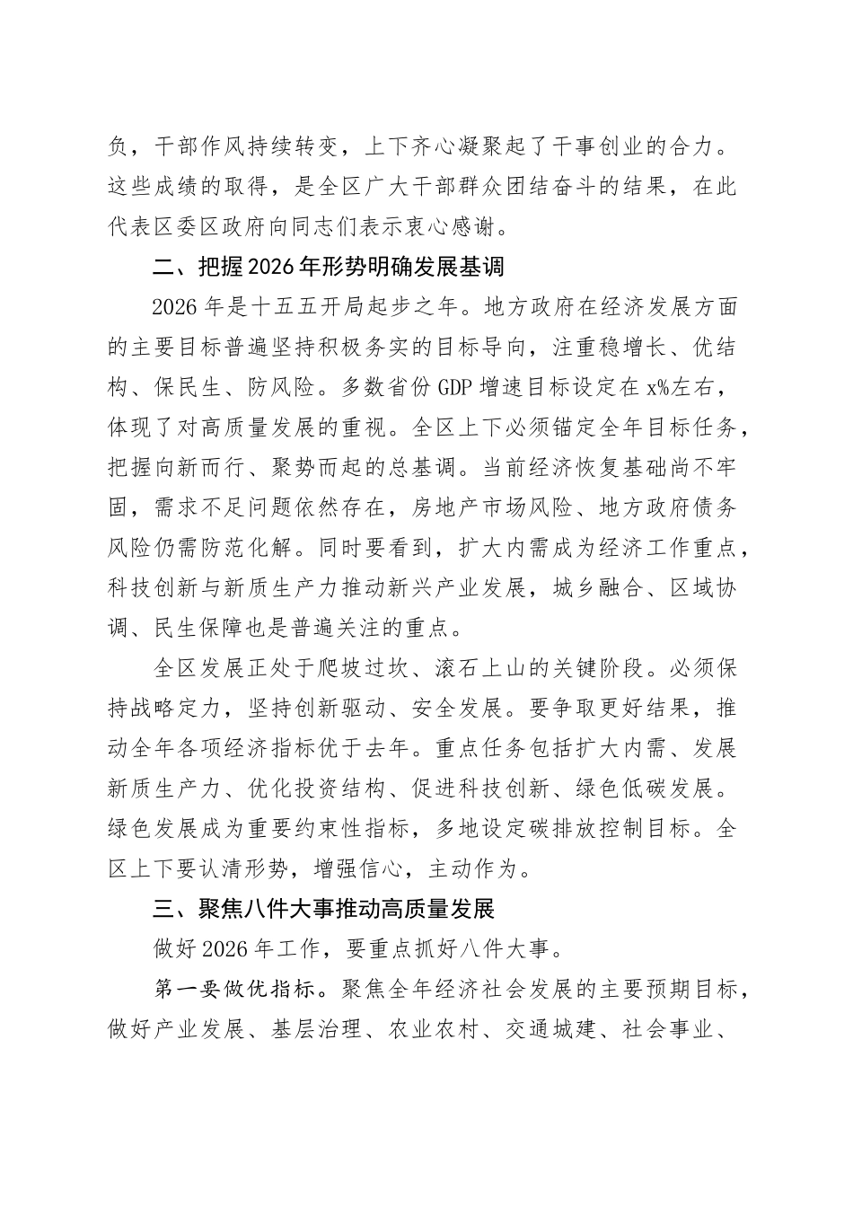 在区2025年度三级干部暨表彰大会上的讲话_第2页