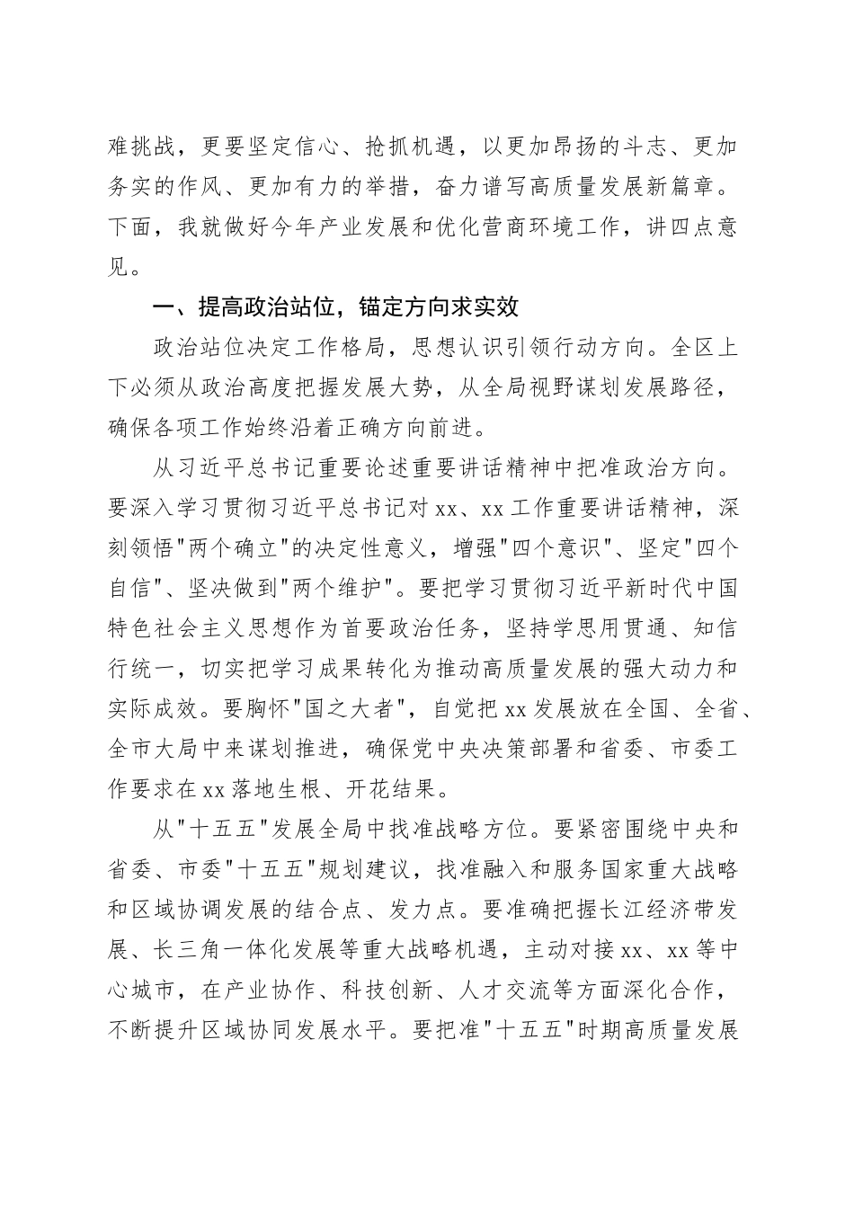 在区2026年产业发展暨优化营商环境大会上的讲话_第2页