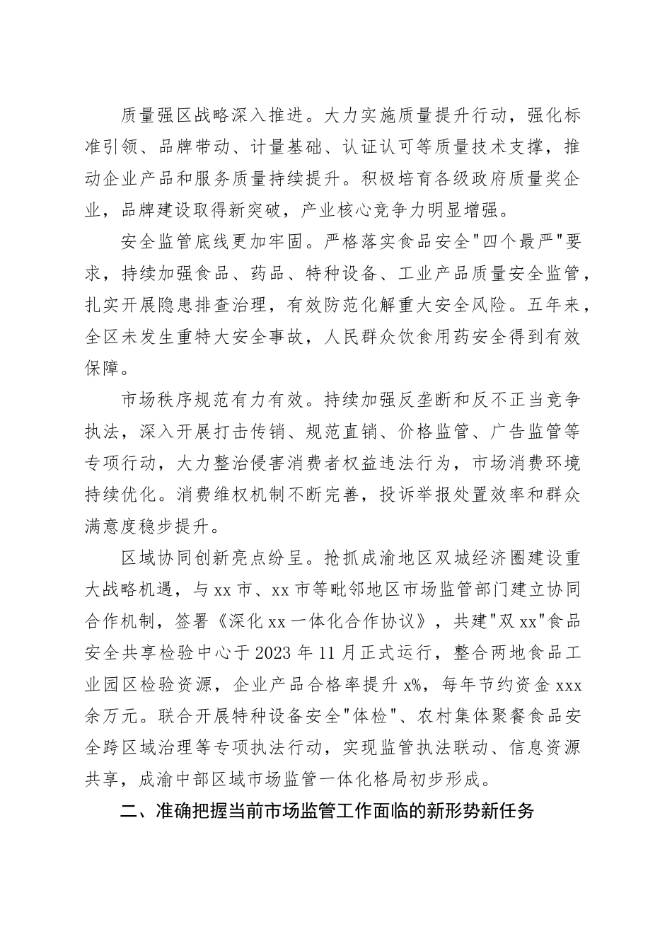 在区2026年全区市场监管工作会议上的讲话_第2页