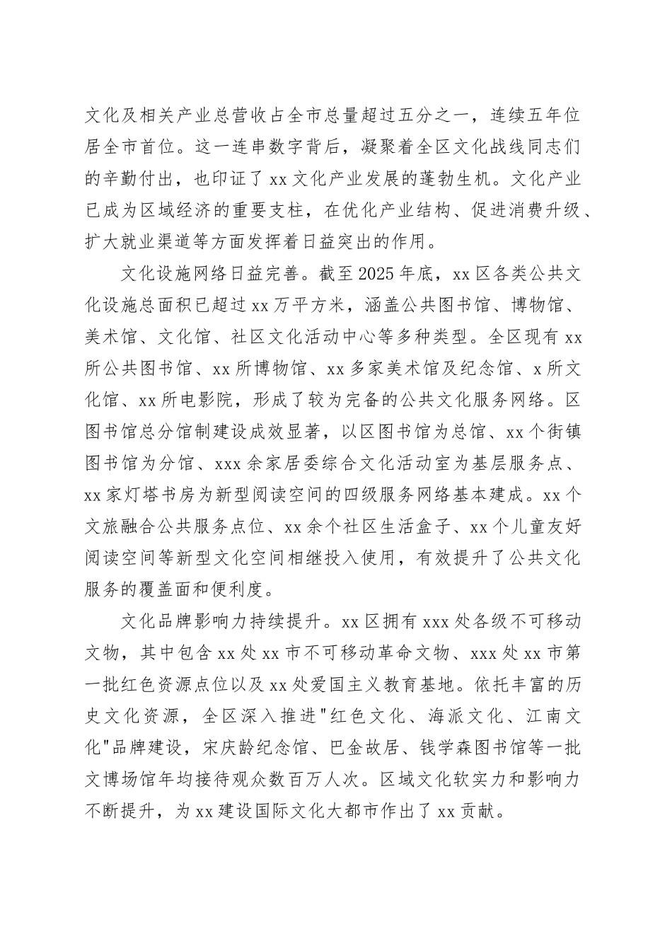 在区2026年宣传思想文化工作会议上的讲话稿_第2页