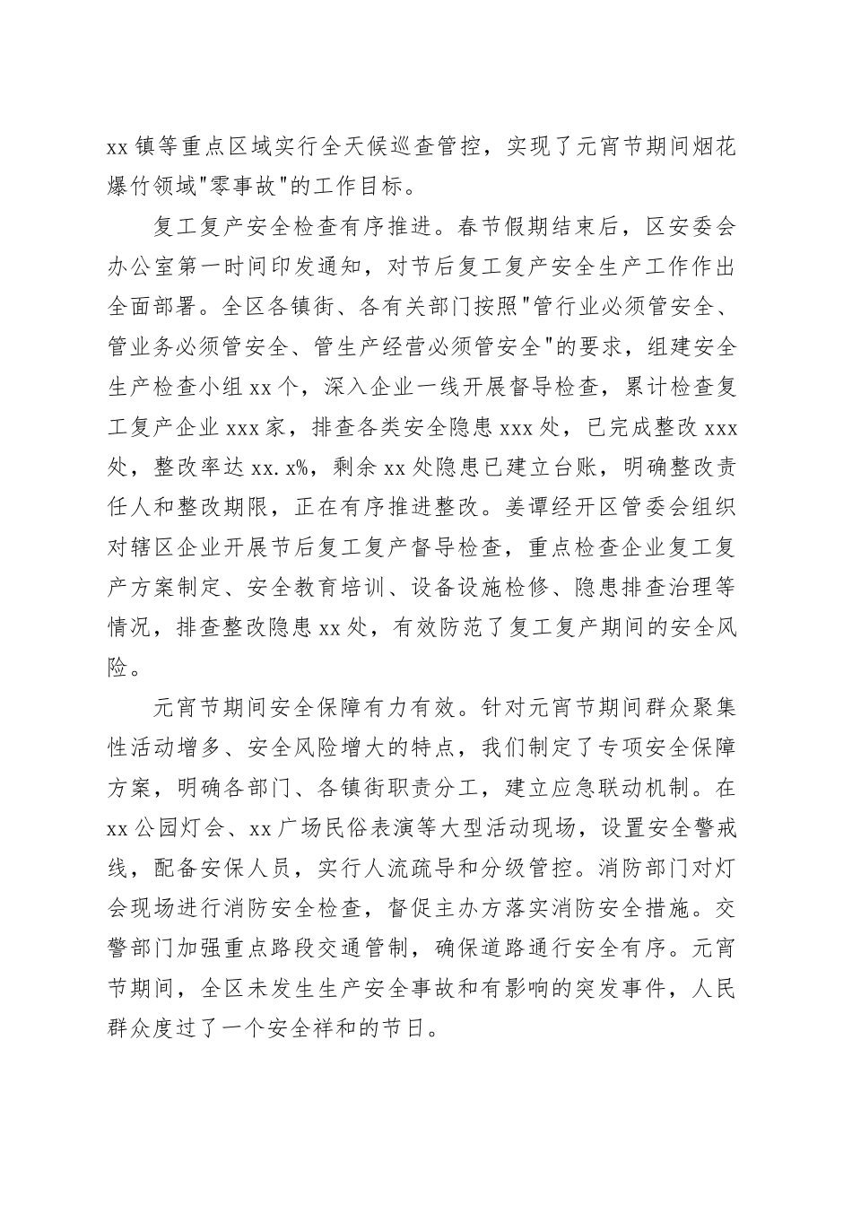 在区2026年一季度安全生产工作会议上的讲话_第2页