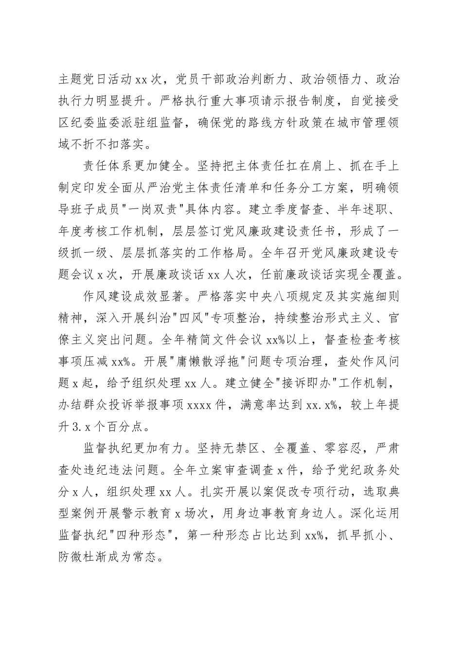 在区城管局2026年全面从严治党、党风廉政建设和反腐败工作专题会议上的讲话_第2页