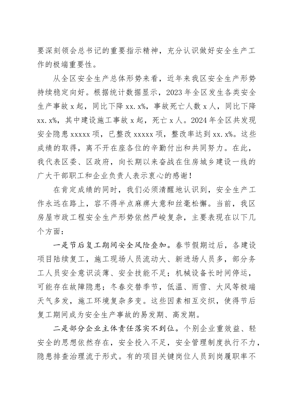 在区房屋市政工程节后复工安全生产工作会上的讲话_第2页